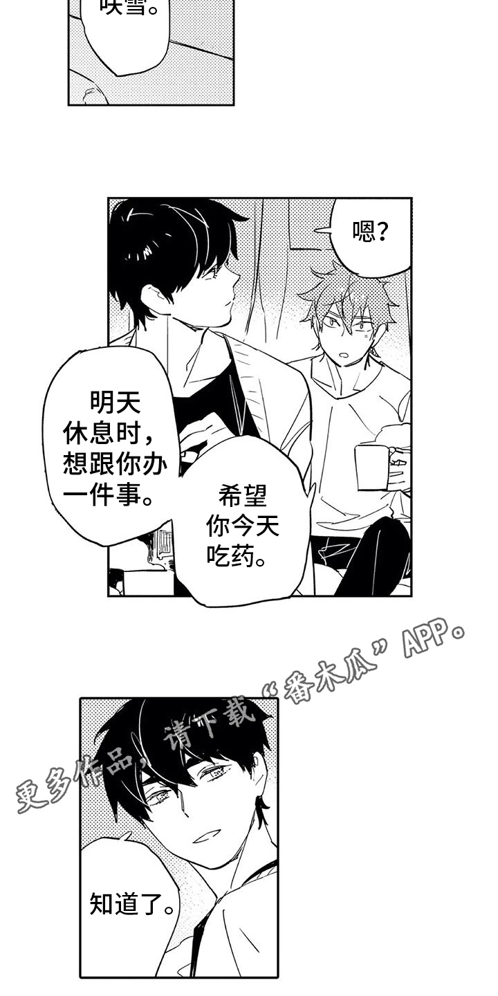 蜜毒漫画,第19章：幸运1图