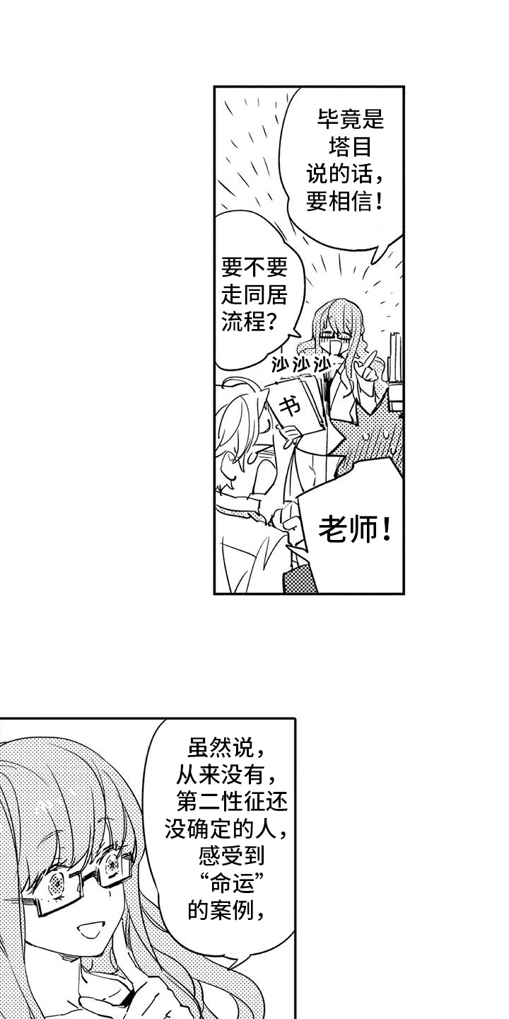 蜜毒漫画,第3章：过夜2图