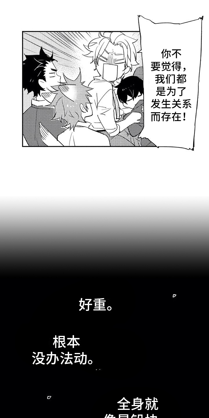 蜜毒漫画,第15章：进步2图