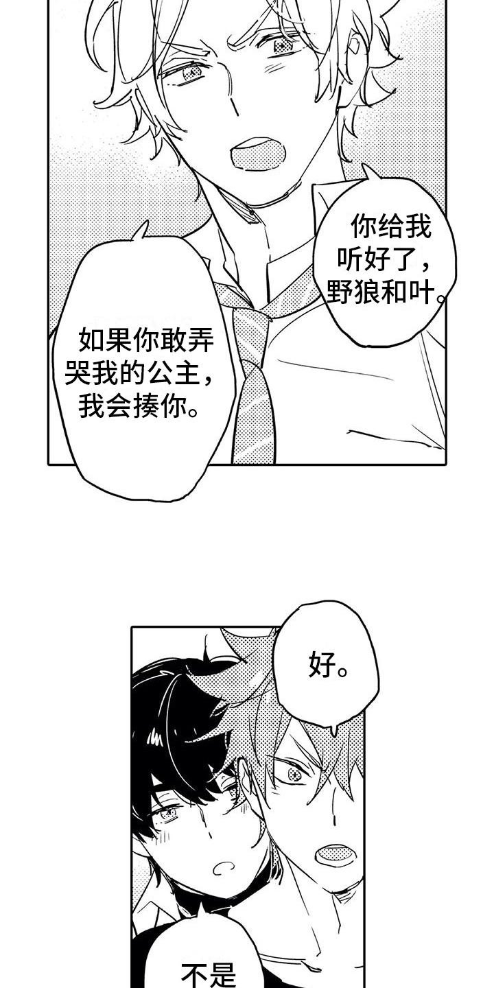 蜜毒漫画,第6章：倾诉3图