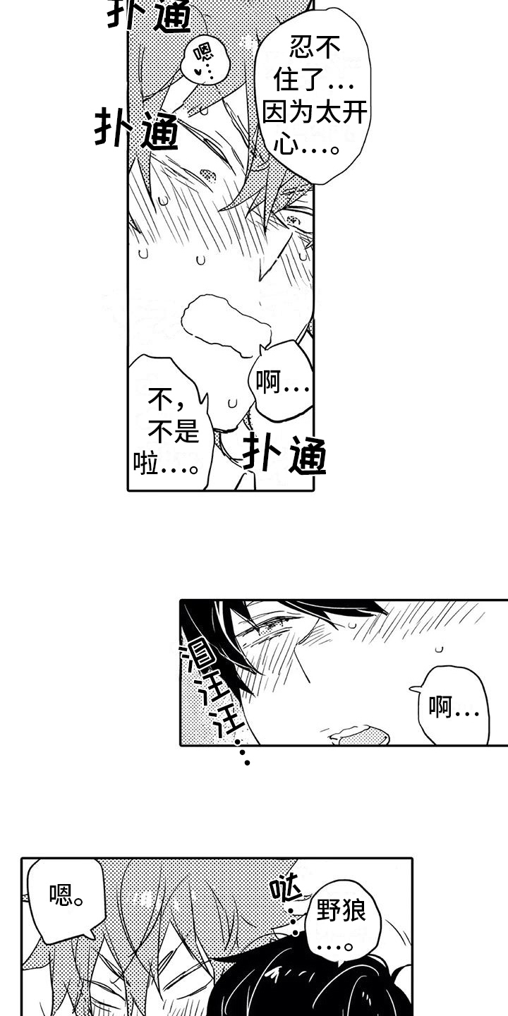 蜜毒漫画,第4章：开心2图