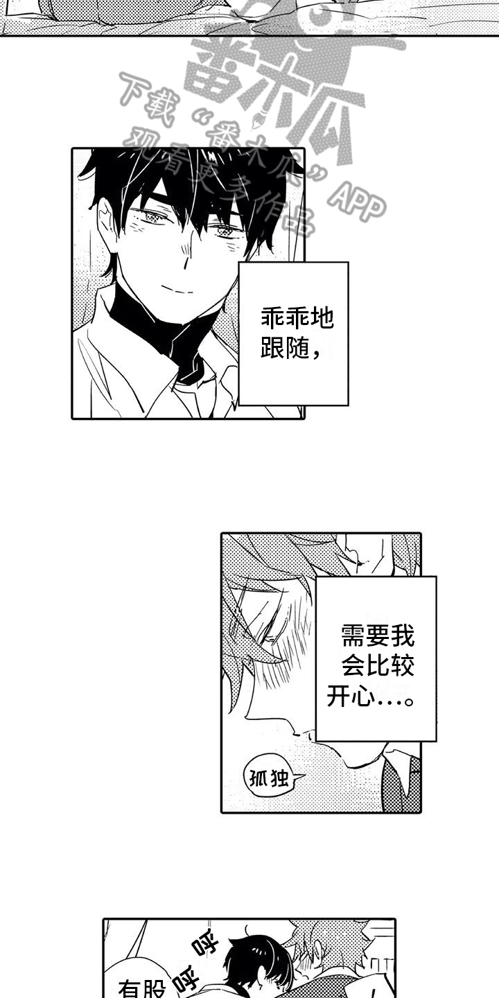 蜜毒漫画,第4章：开心3图