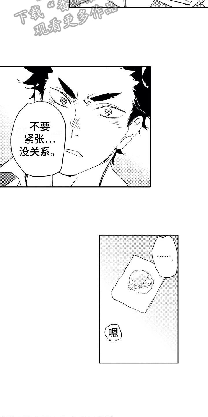 蜜毒漫画,第14章：宝贵2图