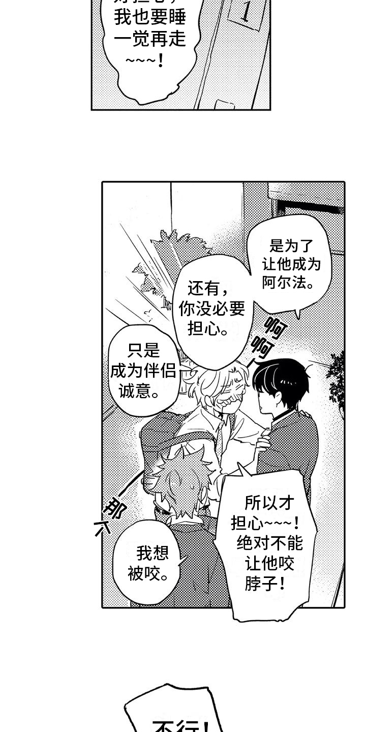 蜜毒漫画,第3章：过夜2图