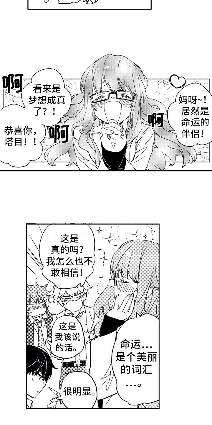 蜜毒漫画,第3章：过夜1图
