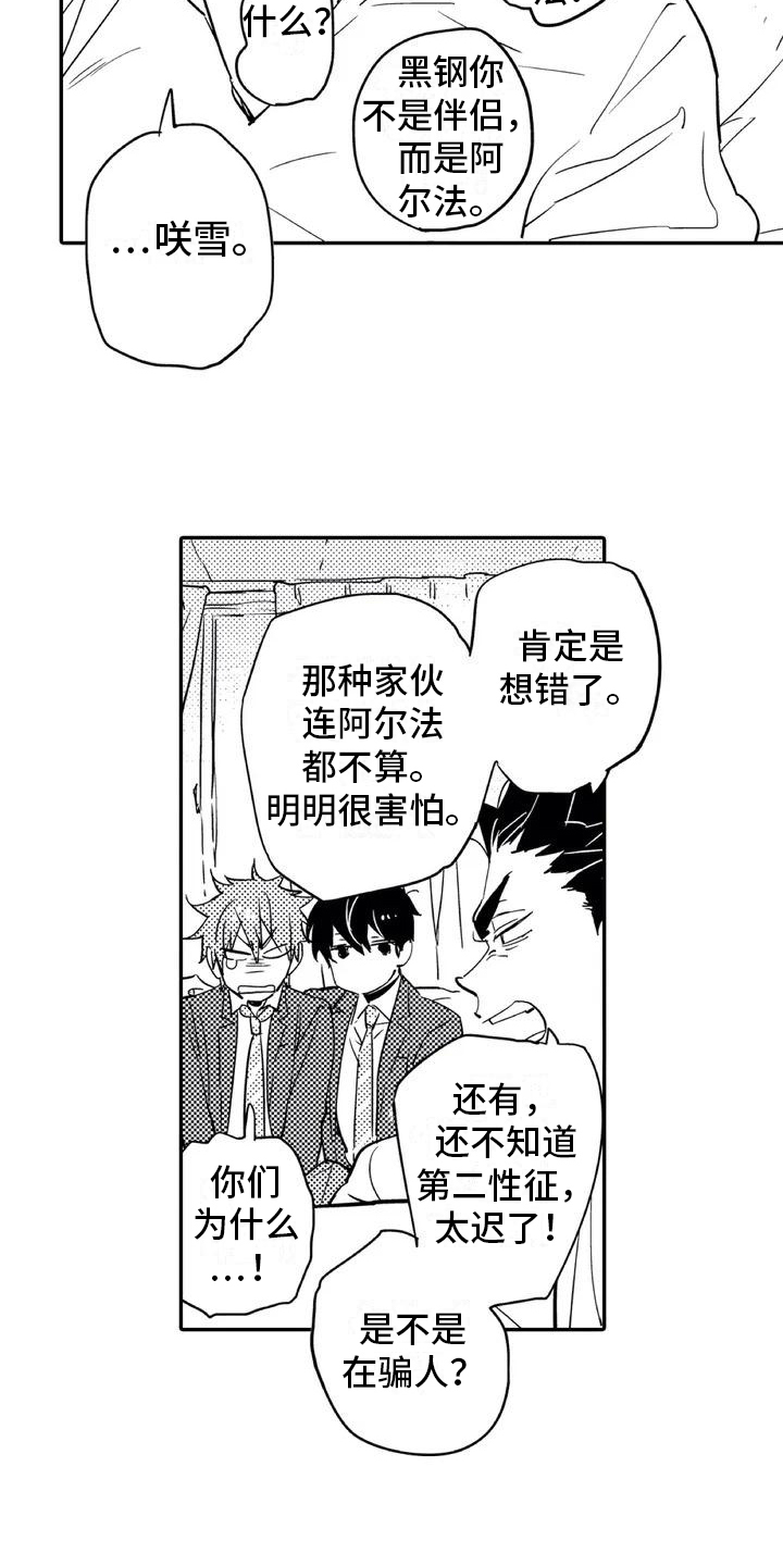 蜜毒漫画,第1章：归属3图