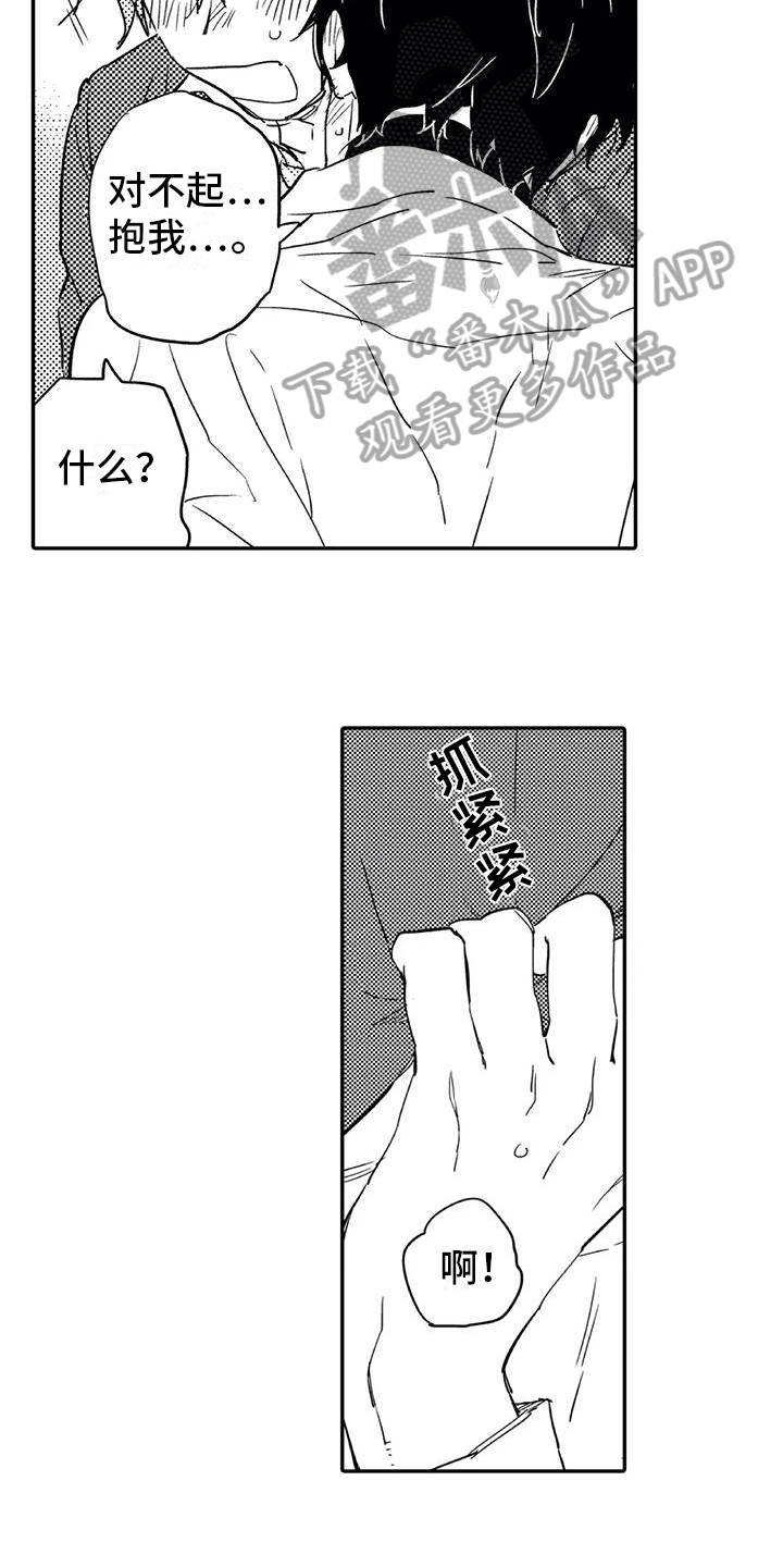 蜜毒漫画,第4章：开心3图