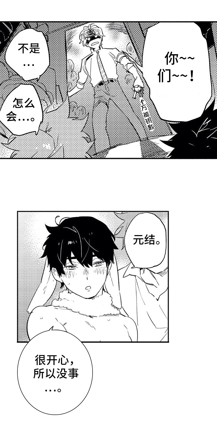 蜜毒漫画,第19章：幸运3图