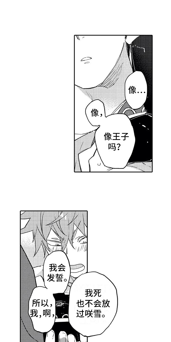 蜜毒漫画,第21章：生气2图