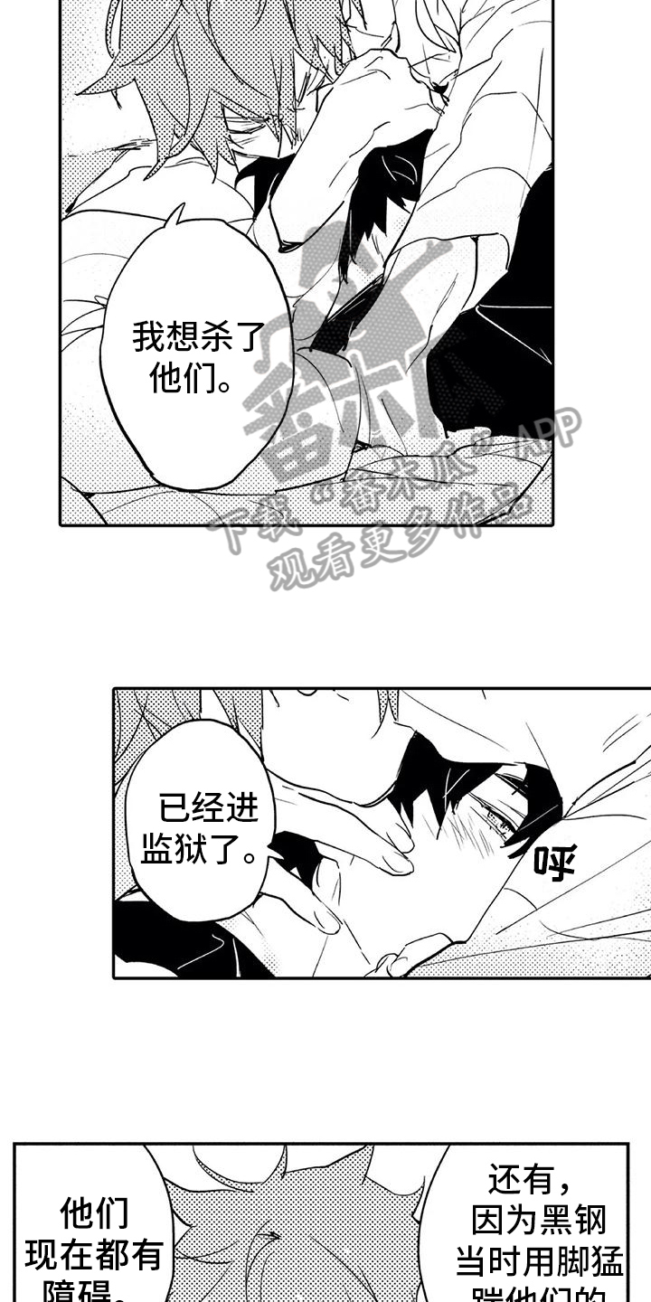 蜜毒漫画,第11章：保护3图