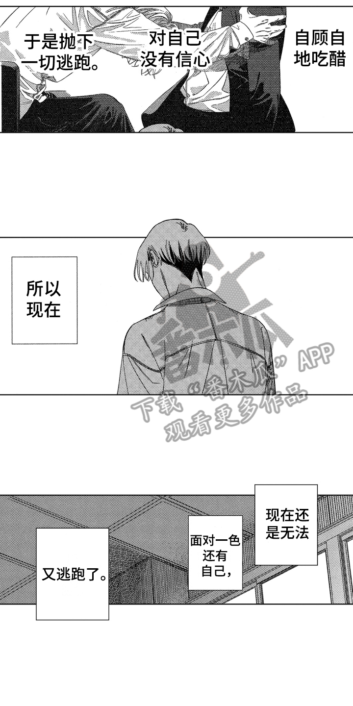 绝对命令恋爱免费观看漫画,第17章：表白2图