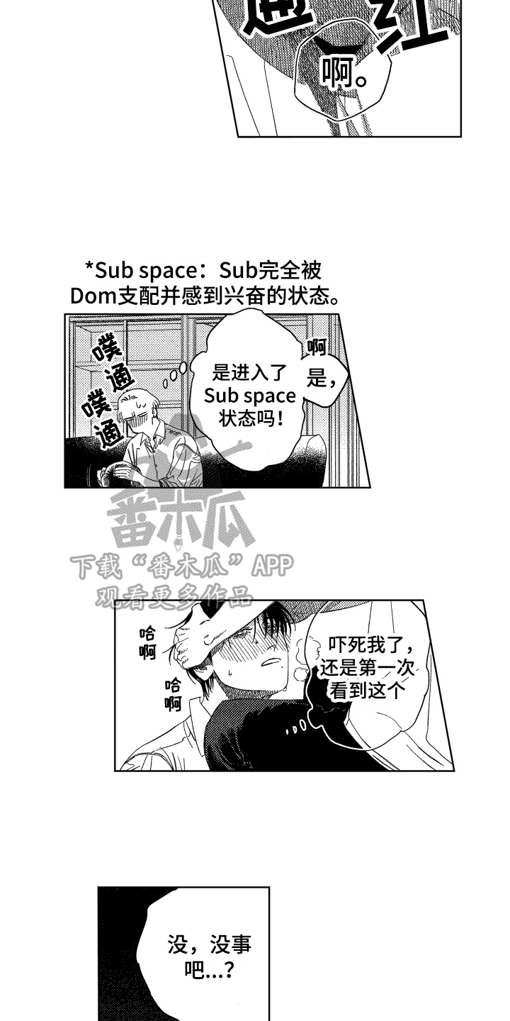 绝对音感漫画,第8章：进一步3图