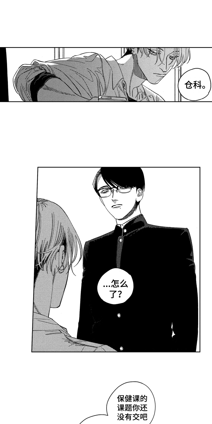 绝对音感漫画,第1章：认知1图