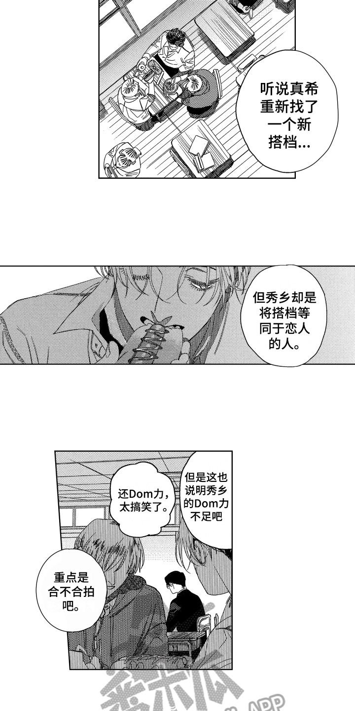 绝对命令恋爱免费观看漫画,第6章：维护3图