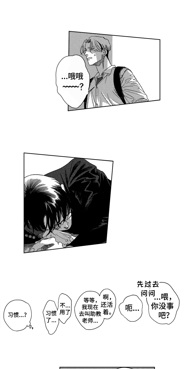 绝对音感漫画,第2章：提议5图