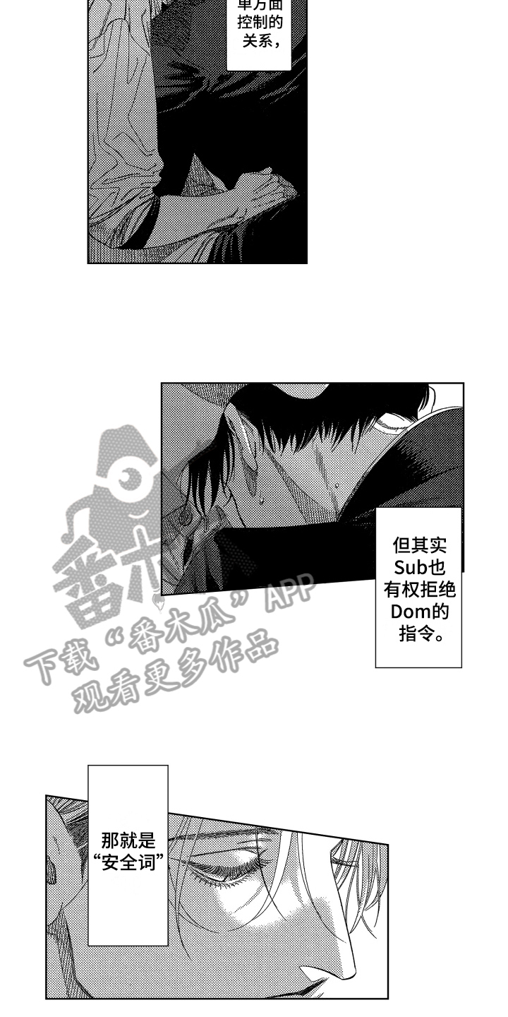 简述绝对命令的形式漫画,第4章：坦白5图