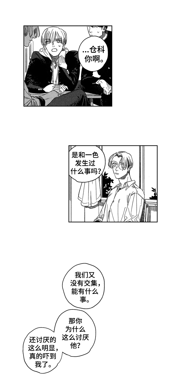 绝对音感漫画,第2章：提议1图