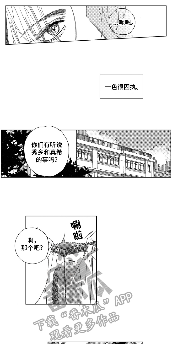 绝对命令恋爱免费观看漫画,第6章：维护2图