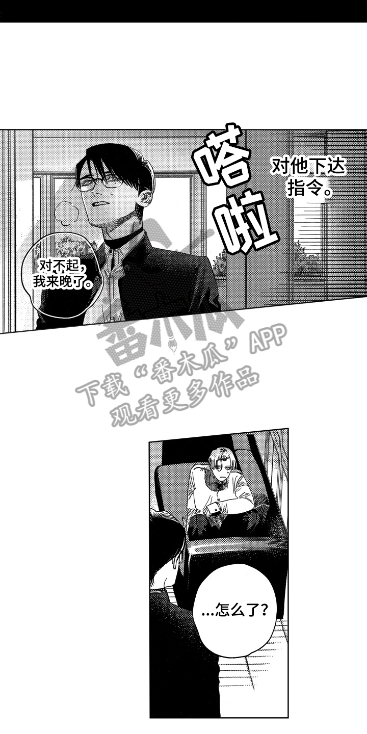 绝对命令漫画,第15章：命令1图