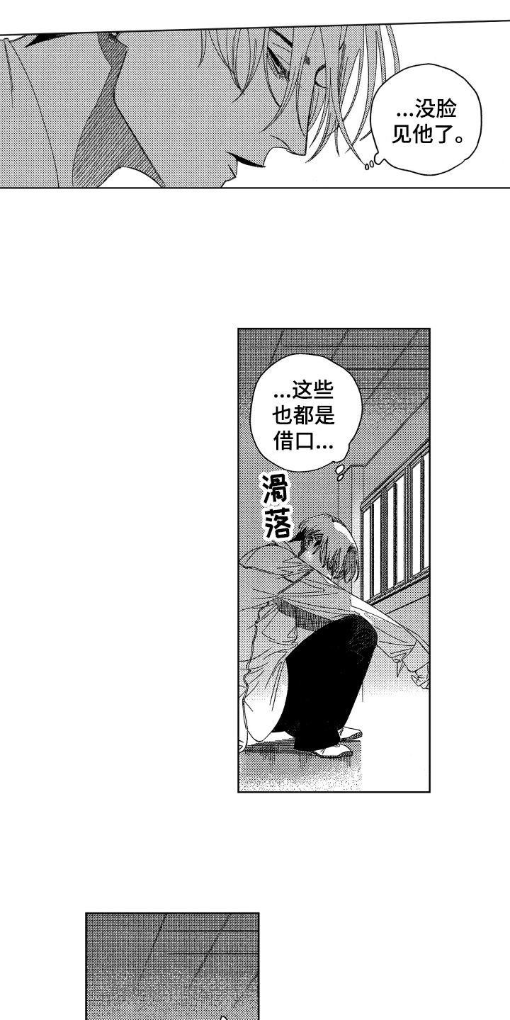 绝对命令恋爱免费观看漫画,第17章：表白3图