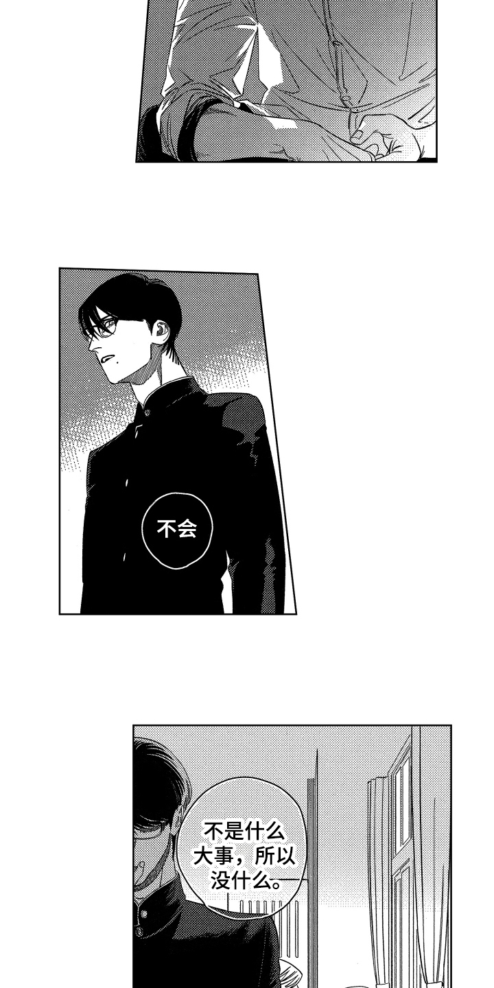 绝对音感漫画,第1章：认知4图