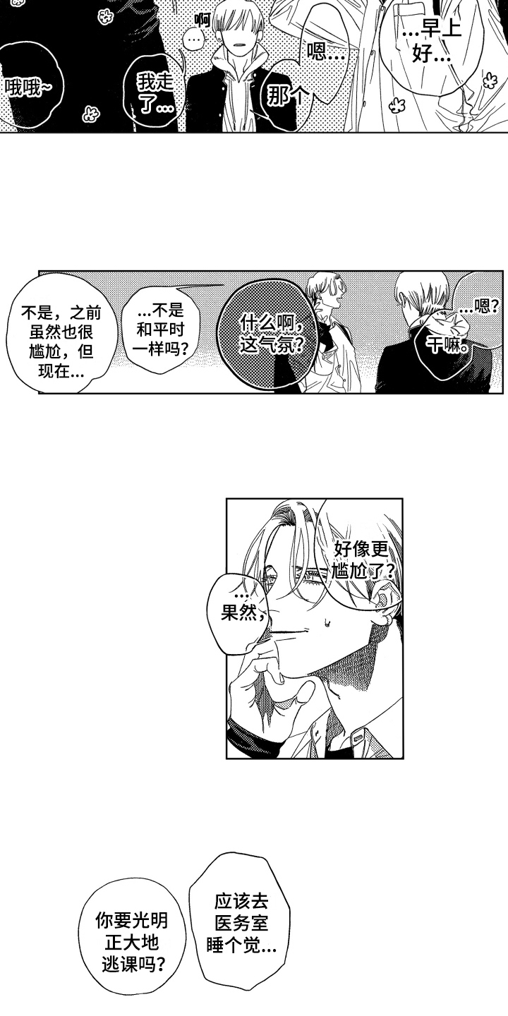 绝对音感漫画,第13章：胡思乱想5图