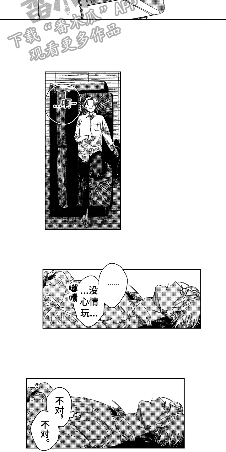 绝对命令漫画,第15章：命令3图