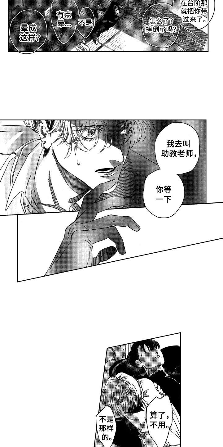绝对音感漫画,第2章：提议3图