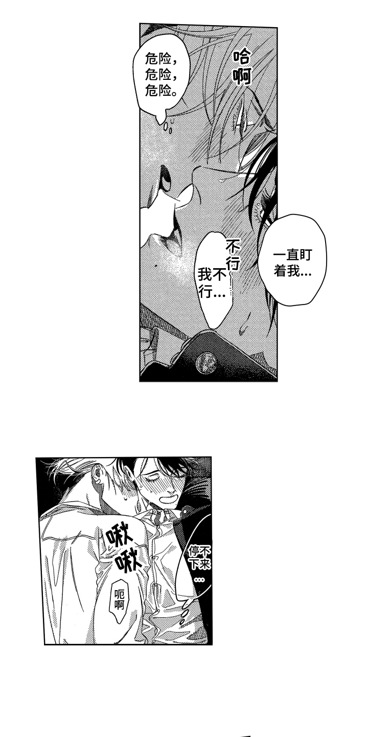 绝对音感漫画,第13章：胡思乱想2图