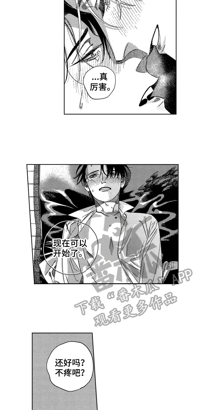 绝对命中小说作者介绍漫画,第19章：配合2图