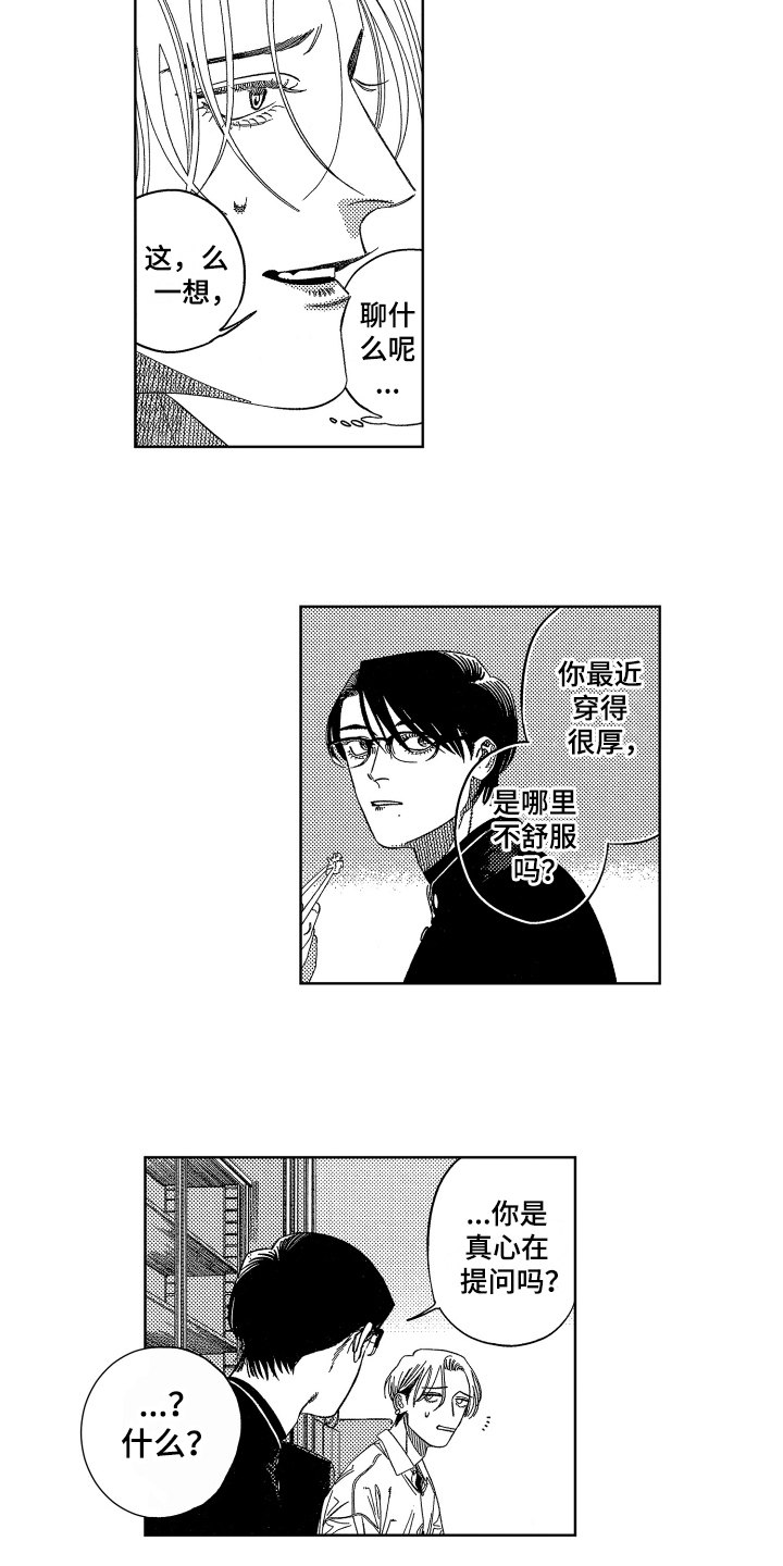 绝对命令恋爱免费观看漫画,第14章：尴尬3图