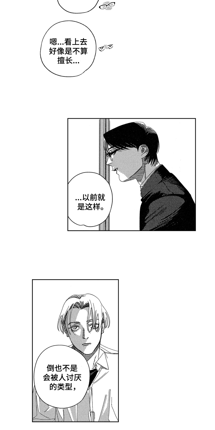 绝对命令漫画,第22章：【番外】不会忘4图