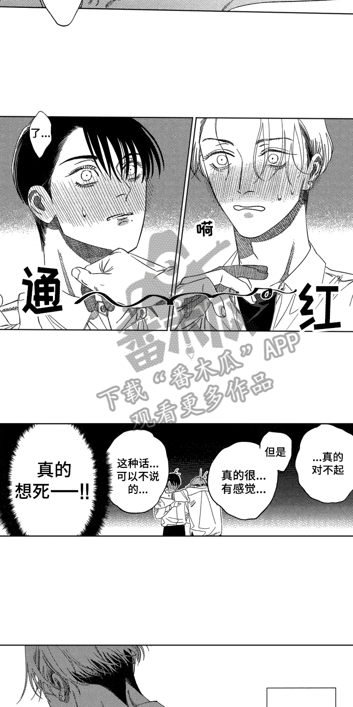 绝对命令恋爱日剧在线漫画,第9章：猜测4图