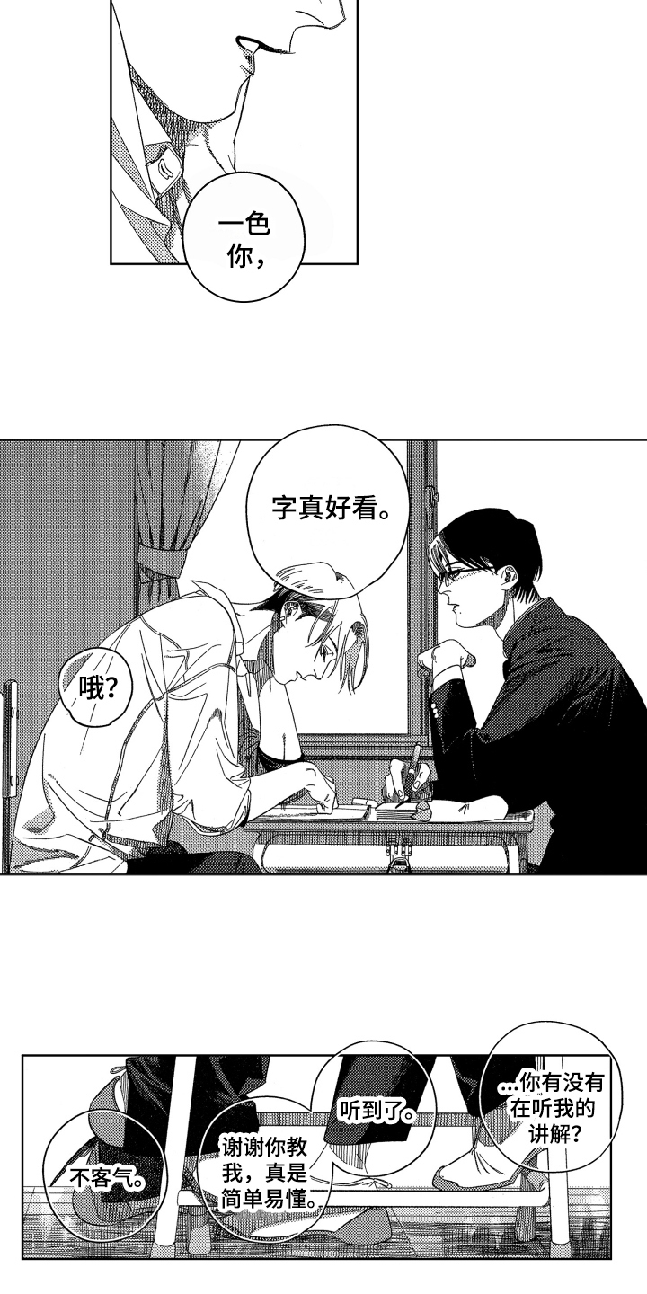 绝对命令漫画,第22章：【番外】不会忘2图