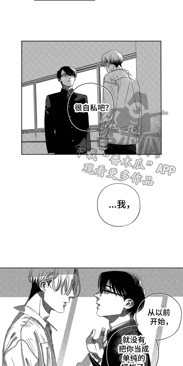 绝对命令恋爱免费观看漫画,第17章：表白5图