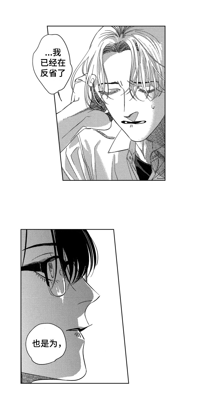 绝对命令漫画,第3章：交流3图