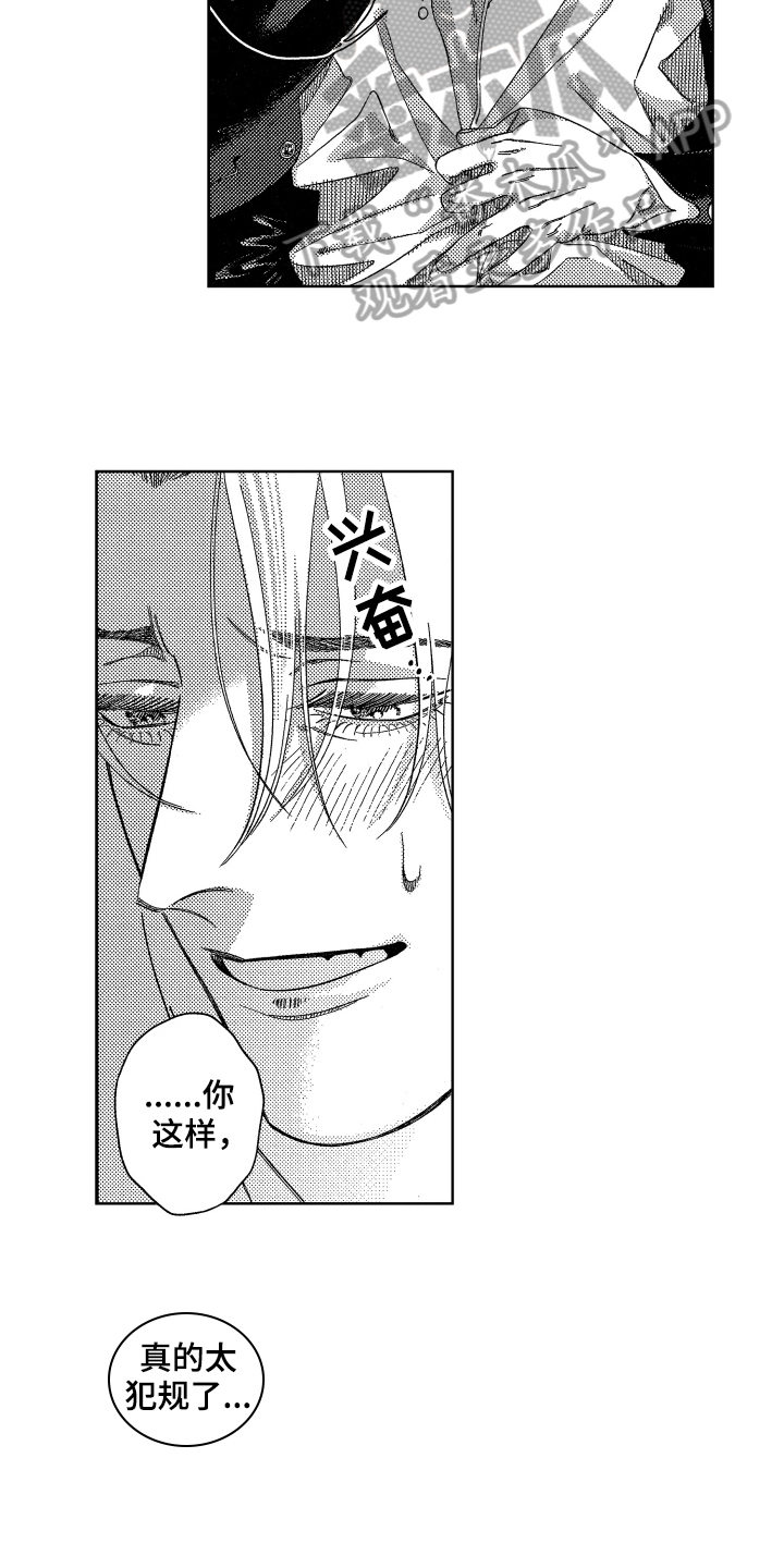 绝对命令恋爱日剧完整版漫画,第18章：犯规3图