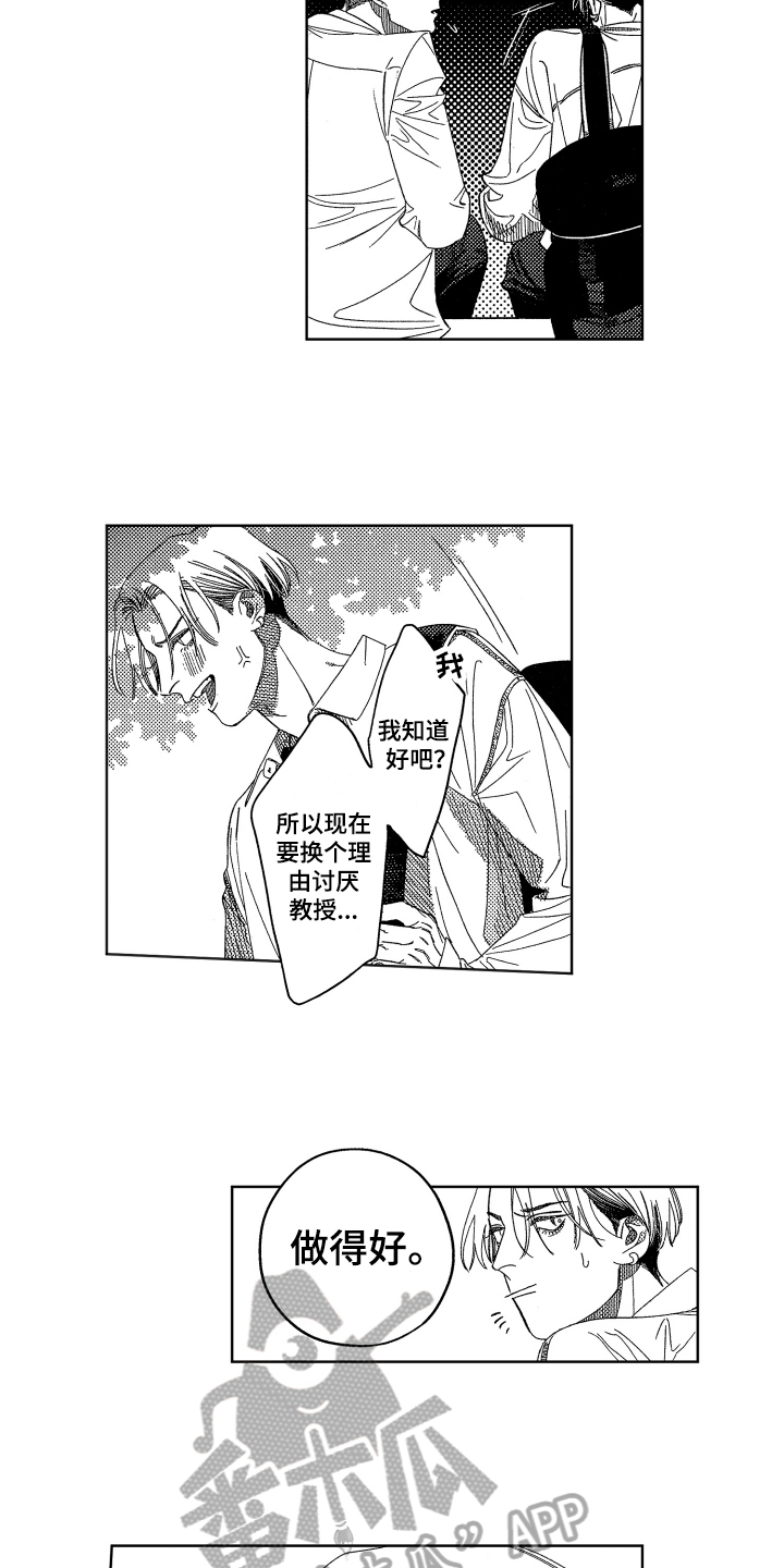 绝对命令恋爱免费观看漫画,第21章：【番外】讨厌4图