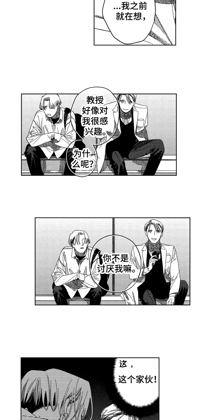 绝对命令恋爱免费观看漫画,第21章：【番外】讨厌3图