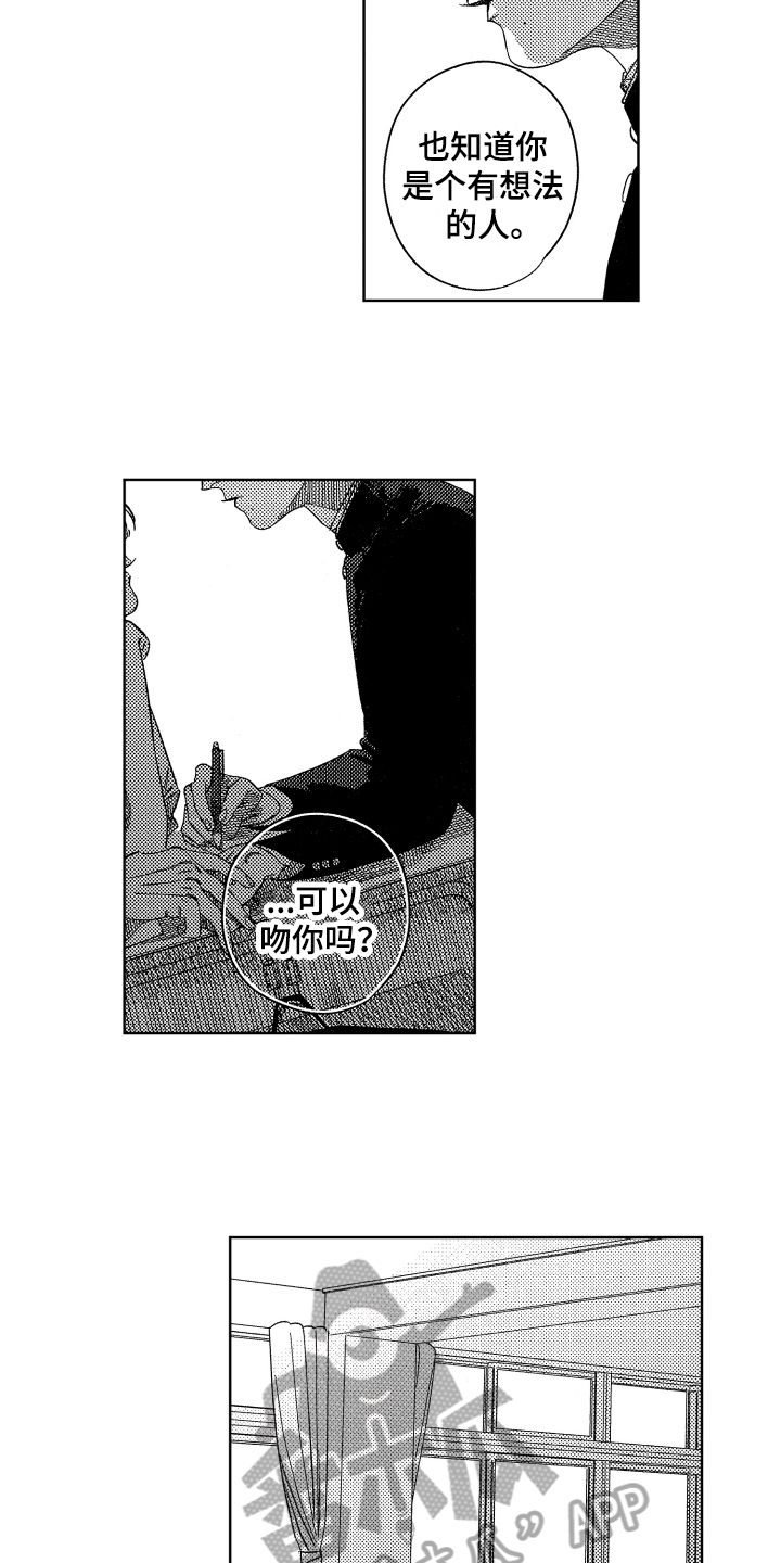 绝对命令漫画,第22章：【番外】不会忘5图