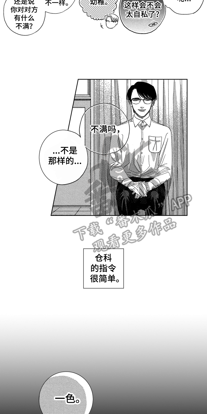绝对命令恋爱免费观看漫画,第9章：猜测1图