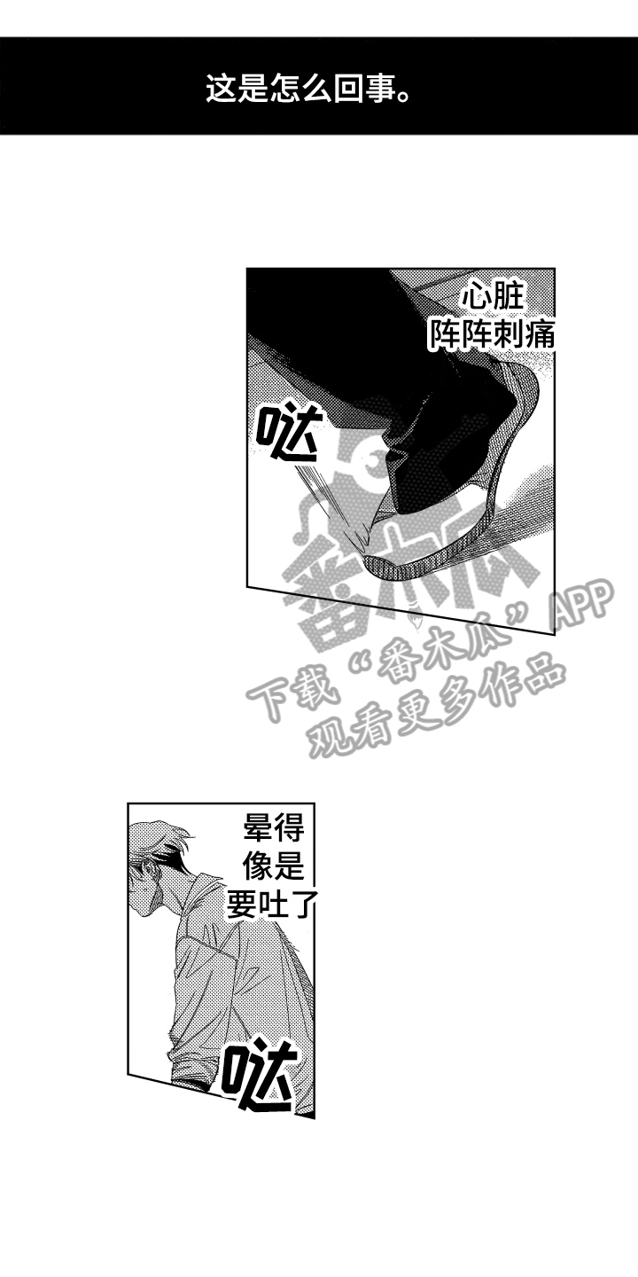 绝对命令恋爱免费观看漫画,第11章：嫉妒4图