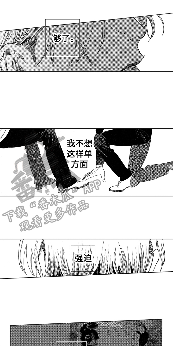 绝对命令漫画,第16章：建议1图