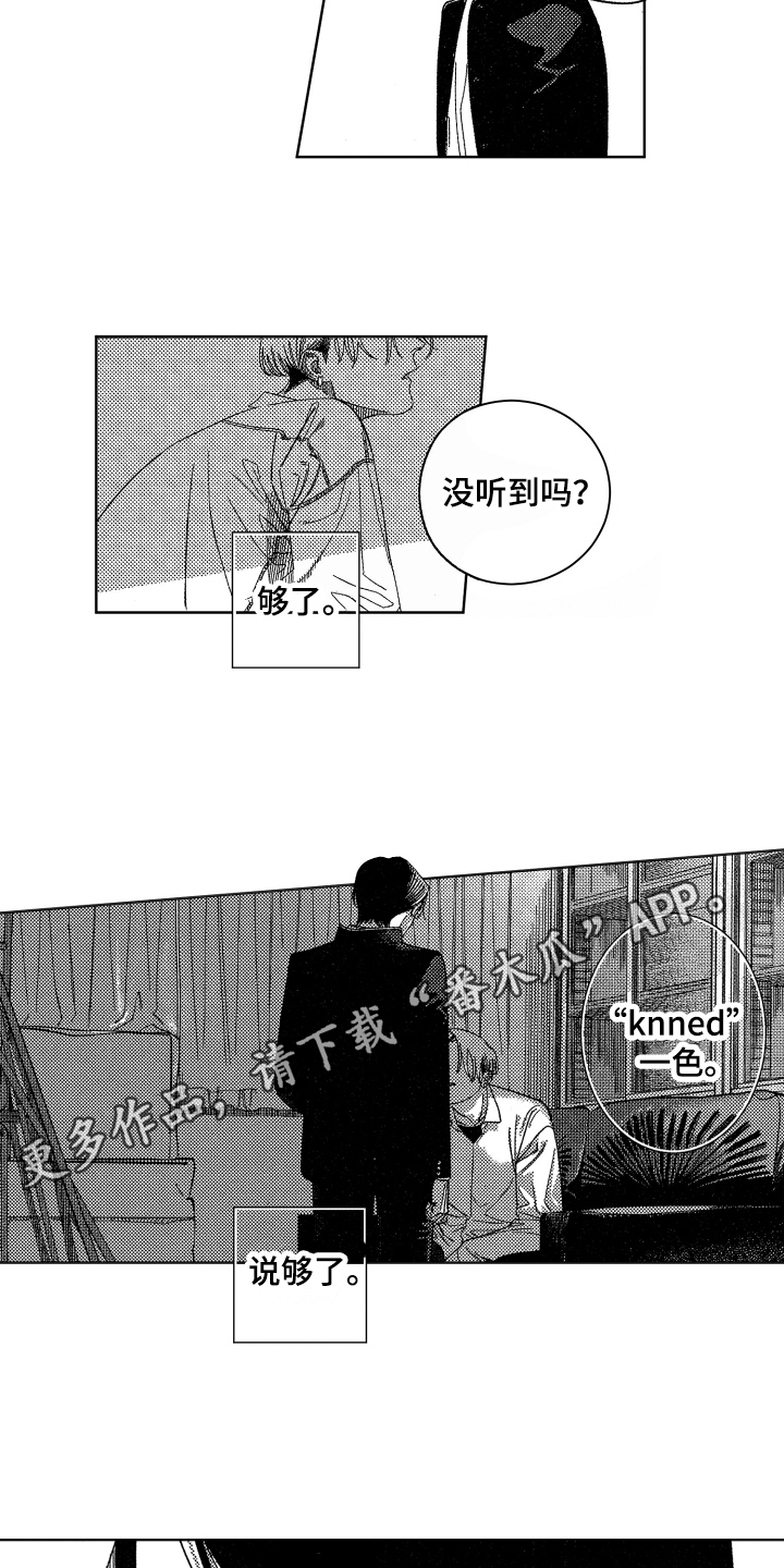 绝对命令漫画,第15章：命令2图