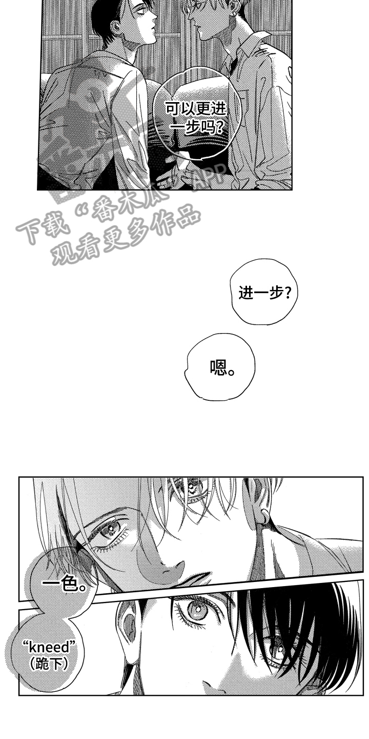 绝对音感漫画,第8章：进一步4图