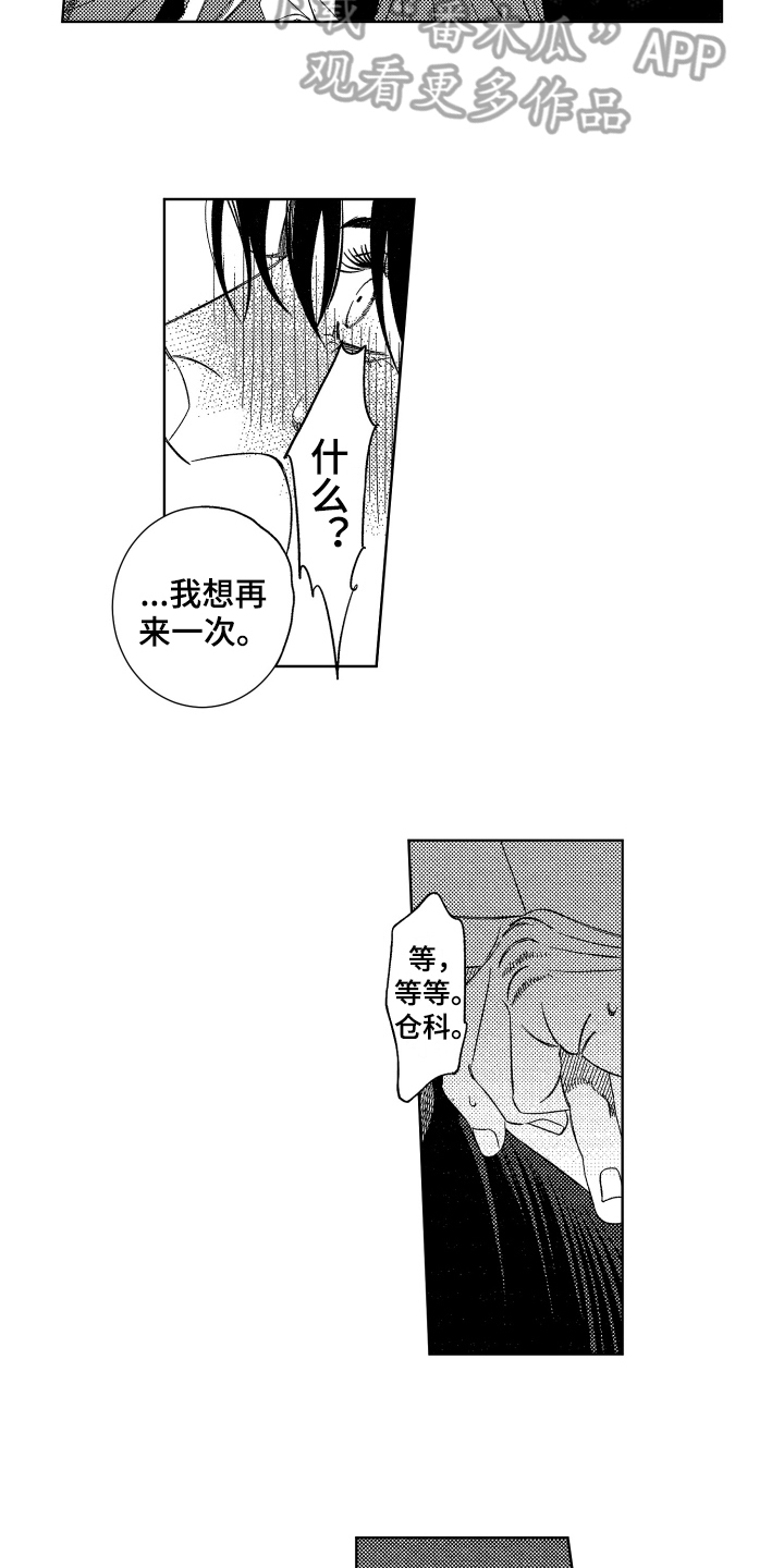 绝对音感漫画,第12章：疑问1图