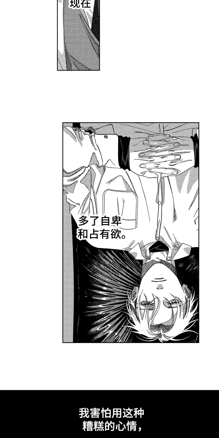 绝对命令漫画,第15章：命令5图