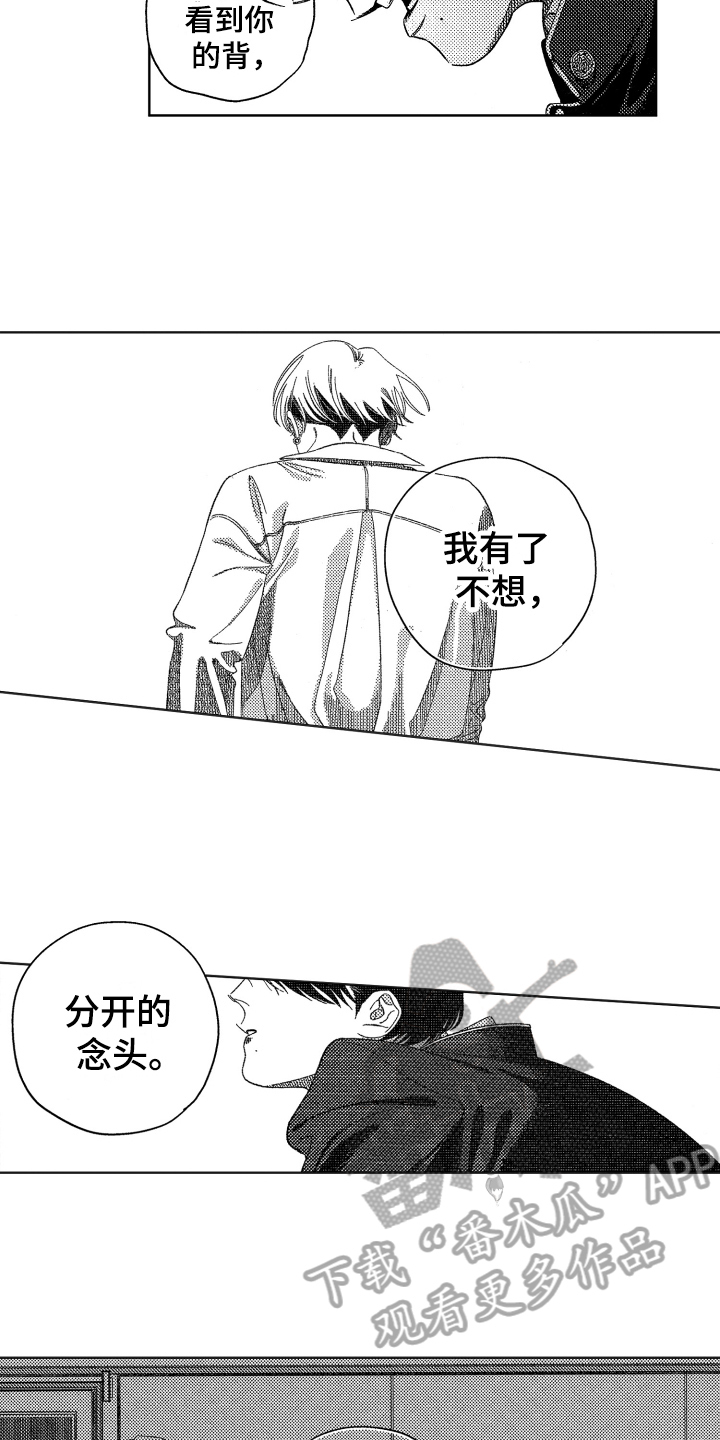 绝对命令恋爱免费观看漫画,第17章：表白3图