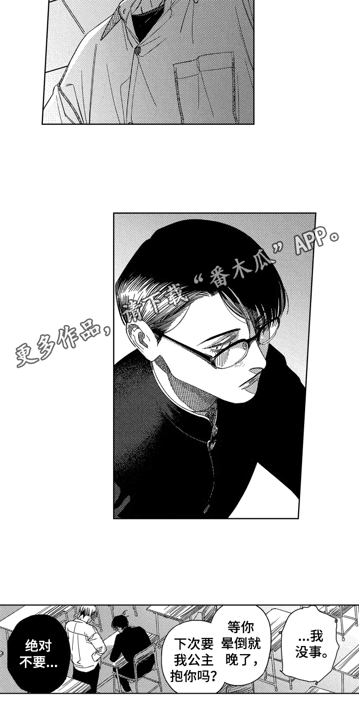 绝对音感漫画,第6章：维护2图