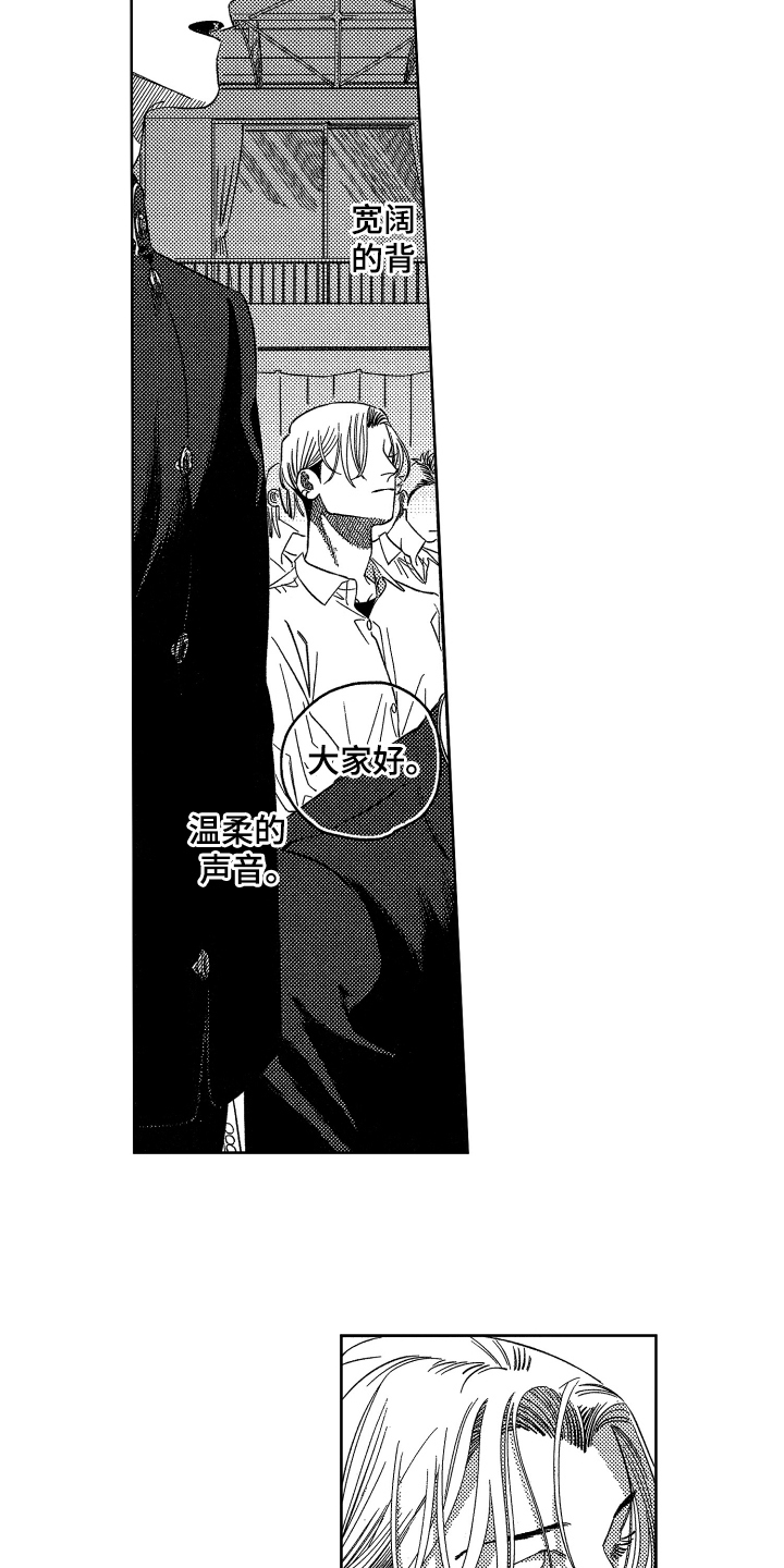 绝对音感漫画,第1章：认知2图